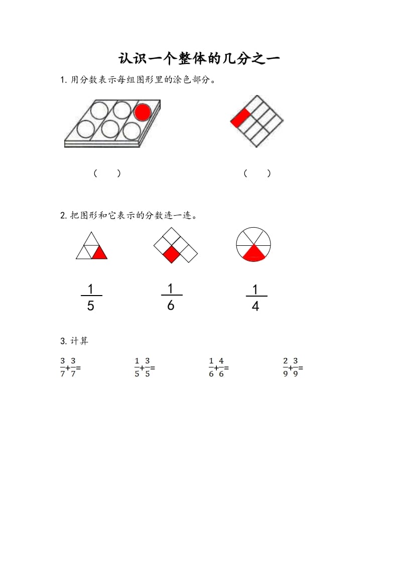 三年级数学下册7.1认识一个整体的几分之一-学霸吧