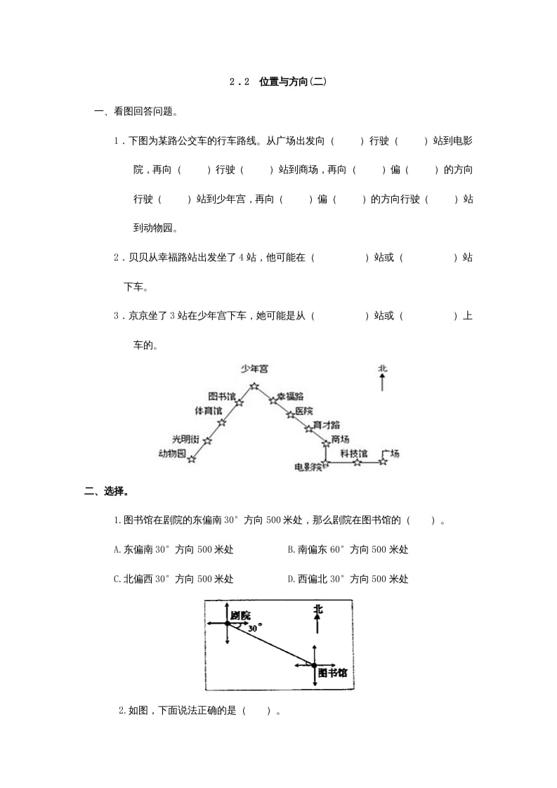 六年级数学上册2.2位置与方向(二)（人教版）-学霸吧