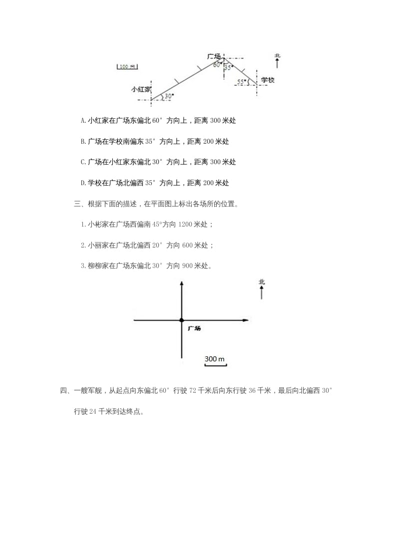 图片[2]-六年级数学上册2.2位置与方向(二)（人教版）-学霸吧