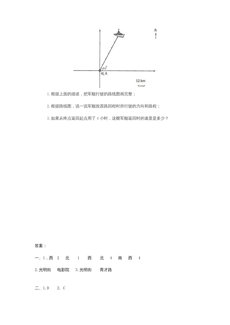 图片[3]-六年级数学上册2.2位置与方向(二)（人教版）-学霸吧