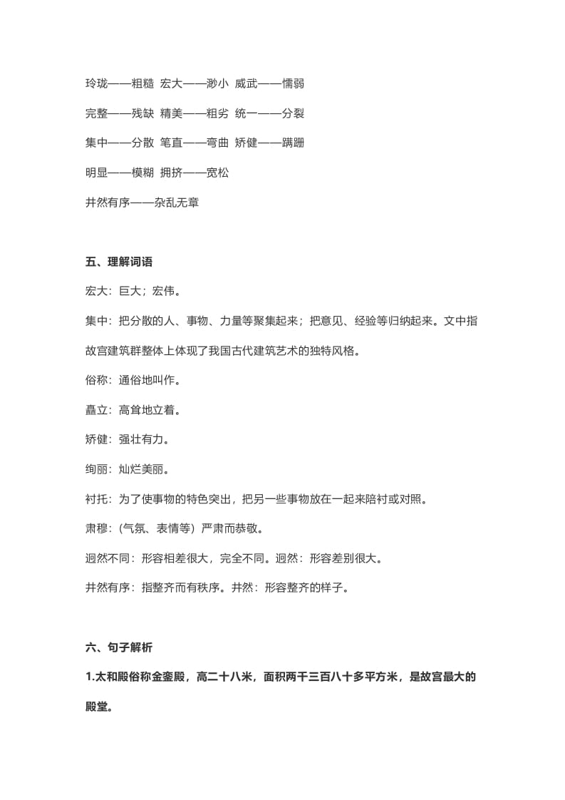 图片[2]-六年级语文上册课文第12课《故宫博物院》（部编版）-学霸吧