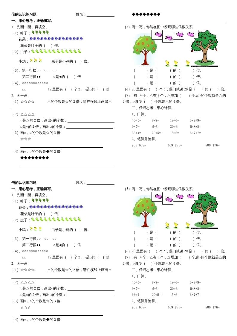 三年级数学上册倍的认识及复习练习题（人教版）-学霸吧