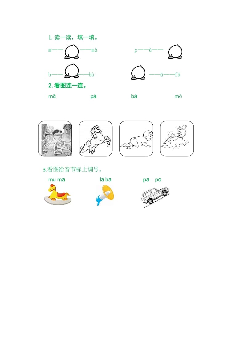 图片[2]-二年级语文上册3bpmf（部编）-学霸吧