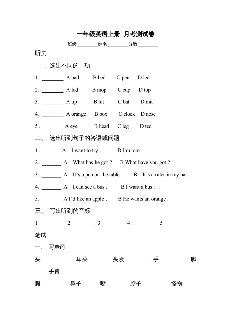 一年级英语上册月考检测卷（人教一起点）-学霸吧