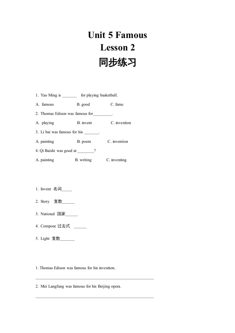 六年级英语上册同步练习Unit5Leson2（人教版一起点）-学霸吧