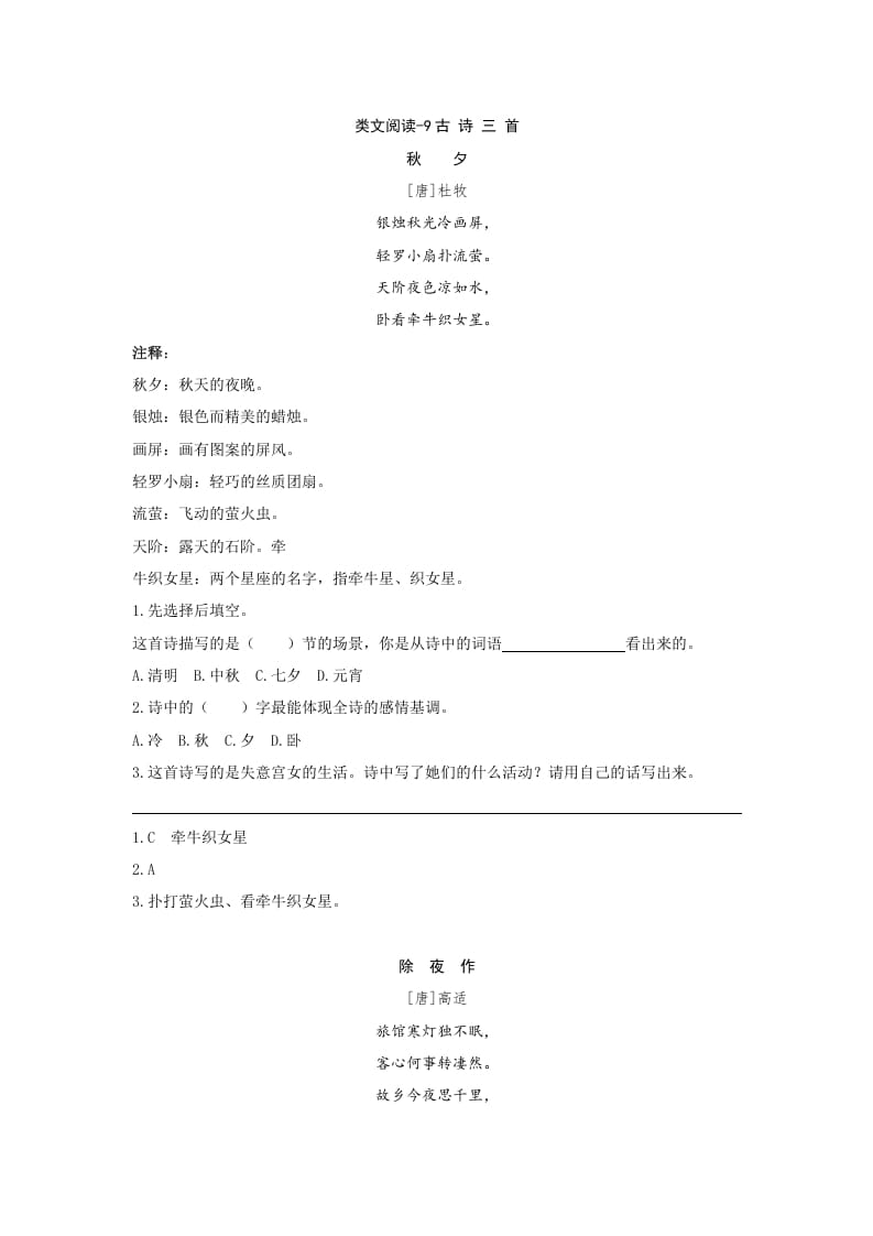 三年级语文下册类文阅读-9古诗三首-学霸吧