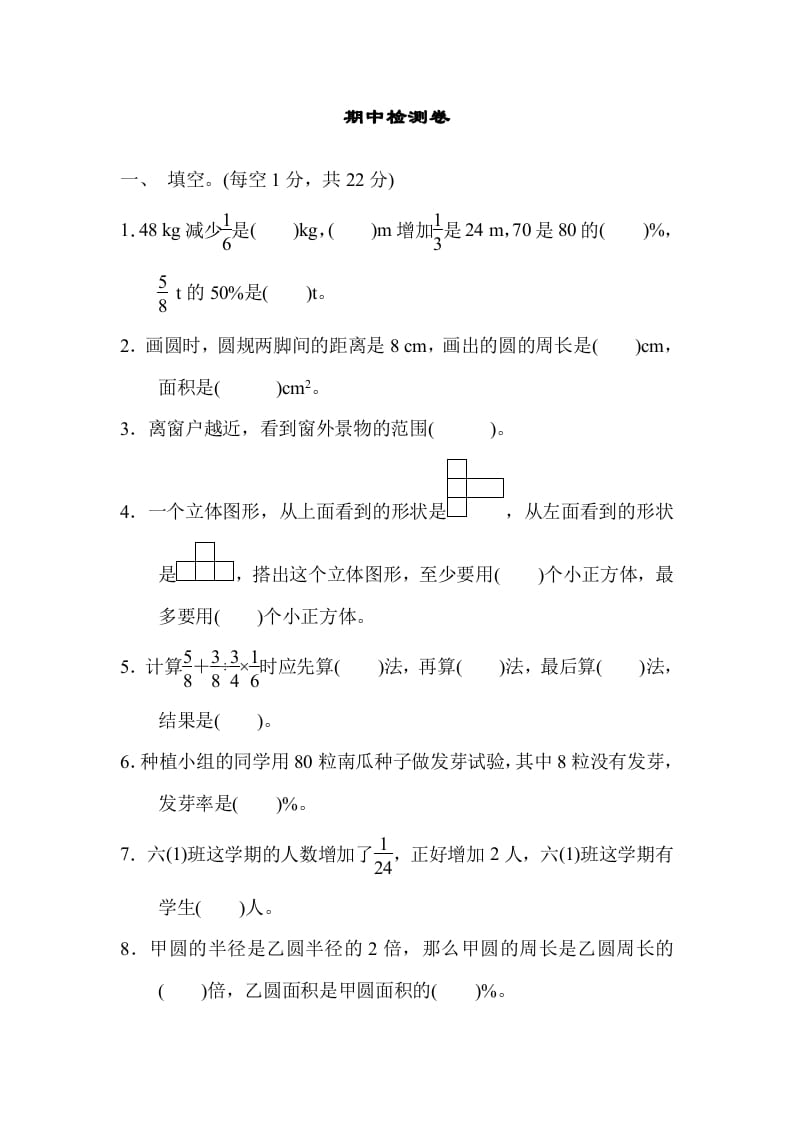 六年级数学上册期中练习(9)（北师大版）-学霸吧
