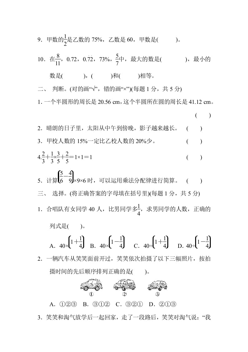 图片[2]-六年级数学上册期中练习(9)（北师大版）-学霸吧
