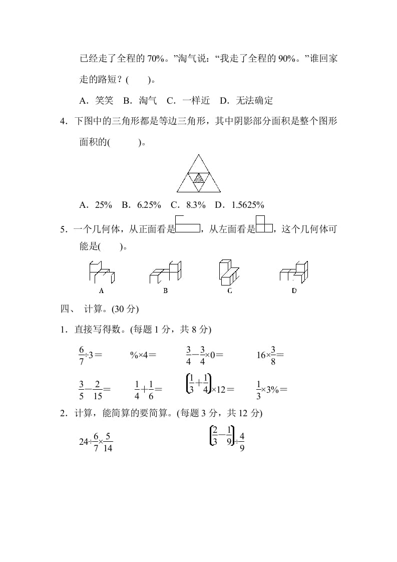 图片[3]-六年级数学上册期中练习(9)（北师大版）-学霸吧