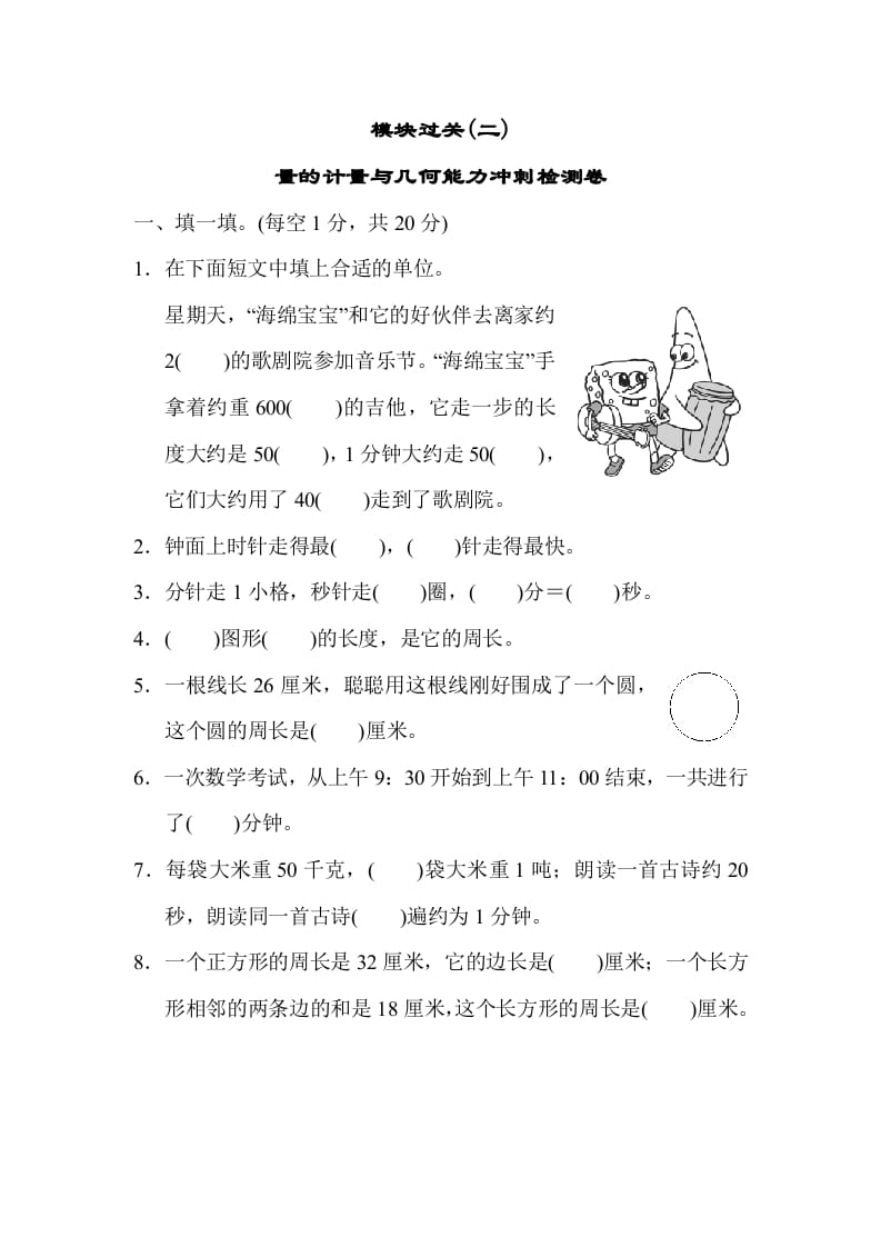三年级数学上册模块过关(二)（人教版）-学霸吧