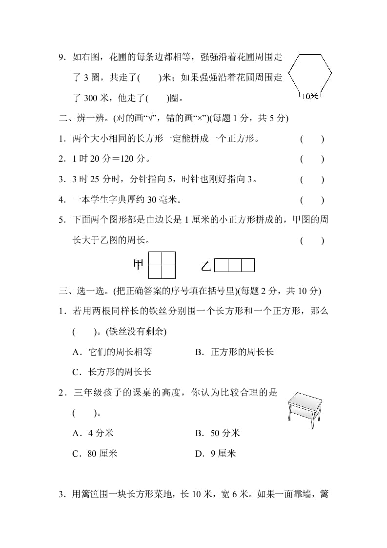 图片[2]-三年级数学上册模块过关(二)（人教版）-学霸吧