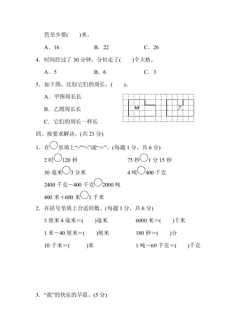 图片[3]-三年级数学上册模块过关(二)（人教版）-学霸吧