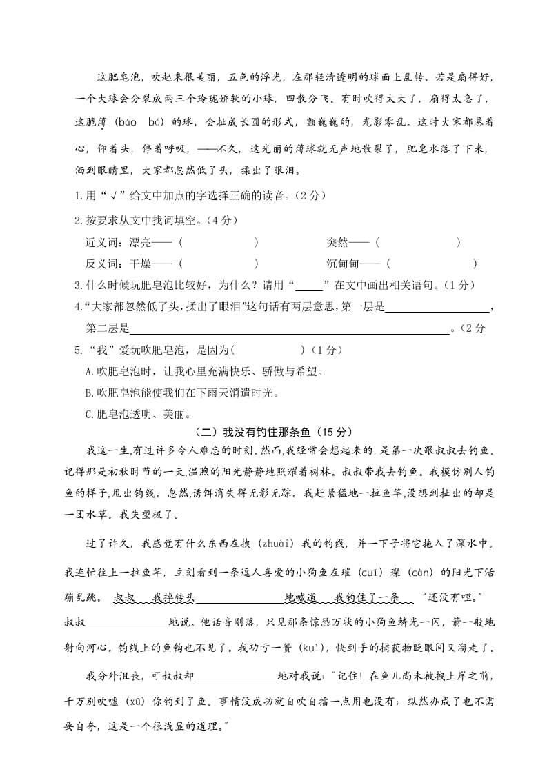 图片[3]-三年级语文下册04期末学业水平检测试卷-学霸吧