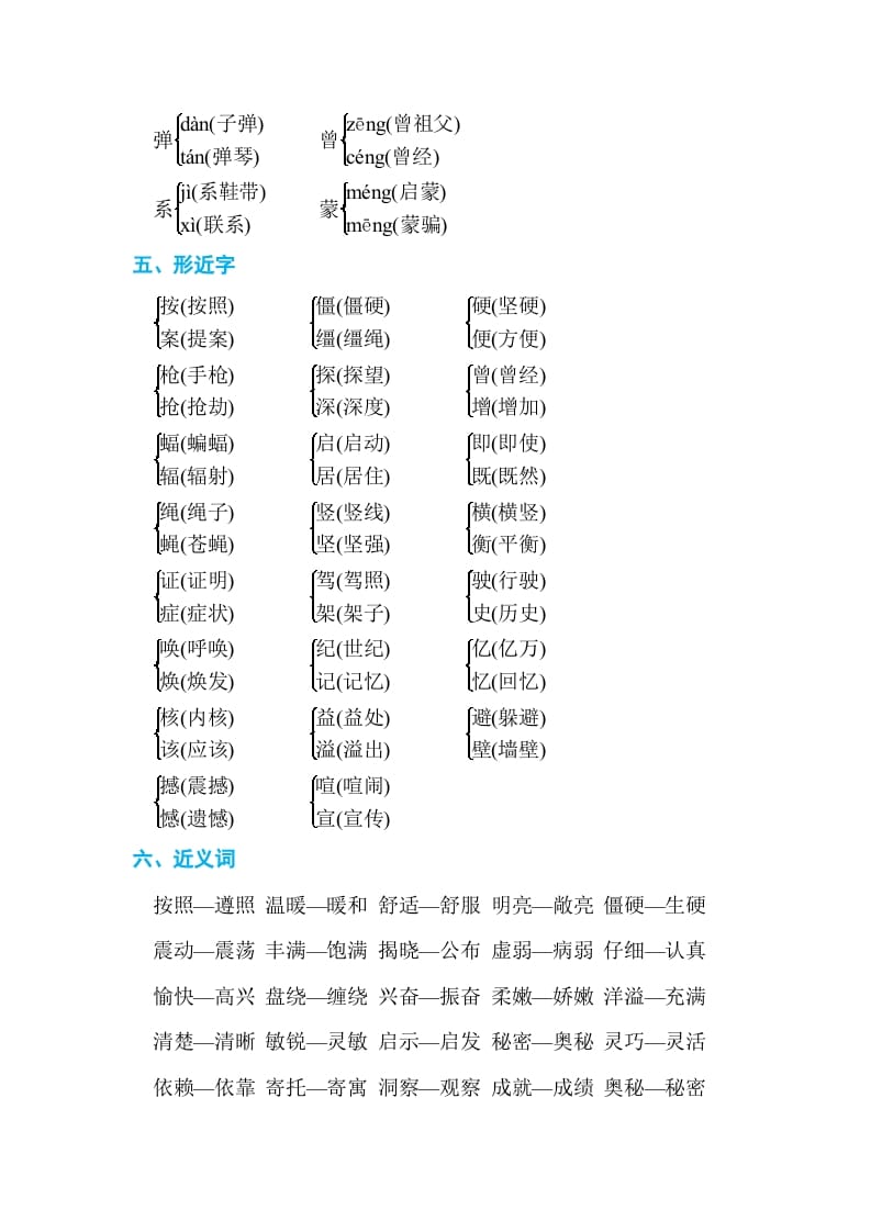 图片[2]-四年级语文上册第二单元单元知识小结-学霸吧