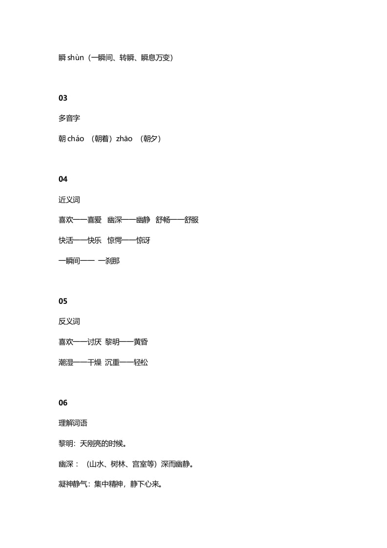 图片[2]-三年级语文上册23三（上）课文第22课《父亲、树林和鸟》（部编版）-学霸吧