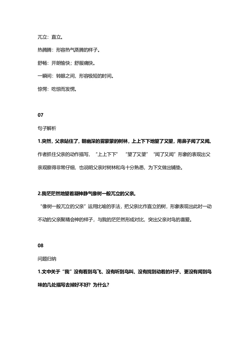 图片[3]-三年级语文上册23三（上）课文第22课《父亲、树林和鸟》（部编版）-学霸吧