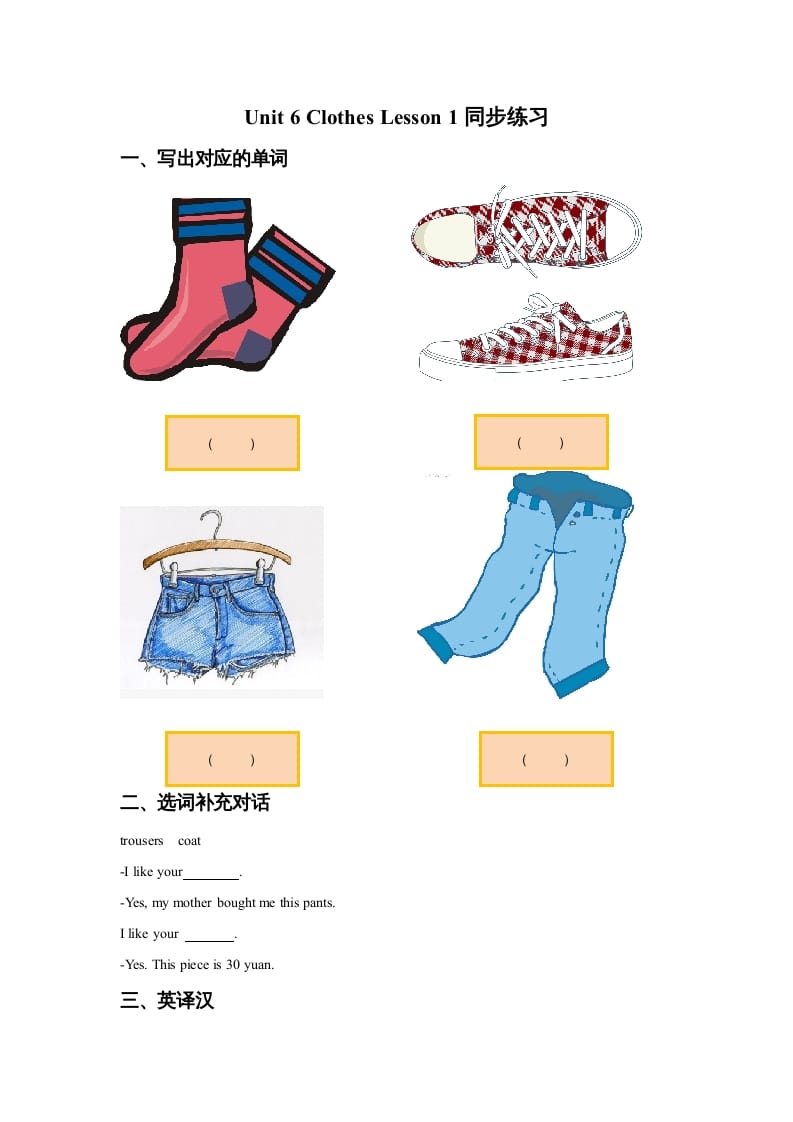 一年级英语上册Unit6ClothesLesson1同步练习2（人教一起点）-学霸吧