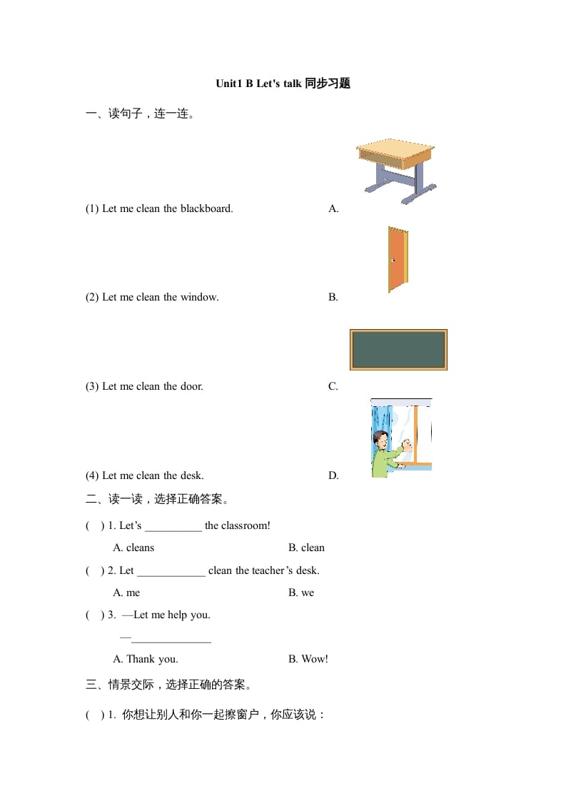 四年级英语上册Unit1_B_Let’s_talk同步习题（人教版一起点）-学霸吧