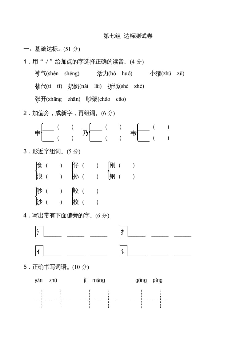 二年级语文上册新版上第7单元__extracted（部编）-学霸吧
