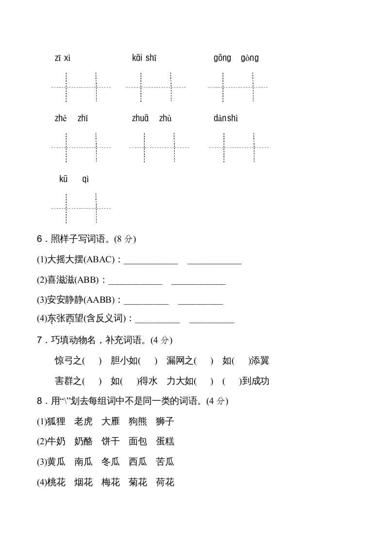 图片[2]-二年级语文上册新版上第7单元__extracted（部编）-学霸吧