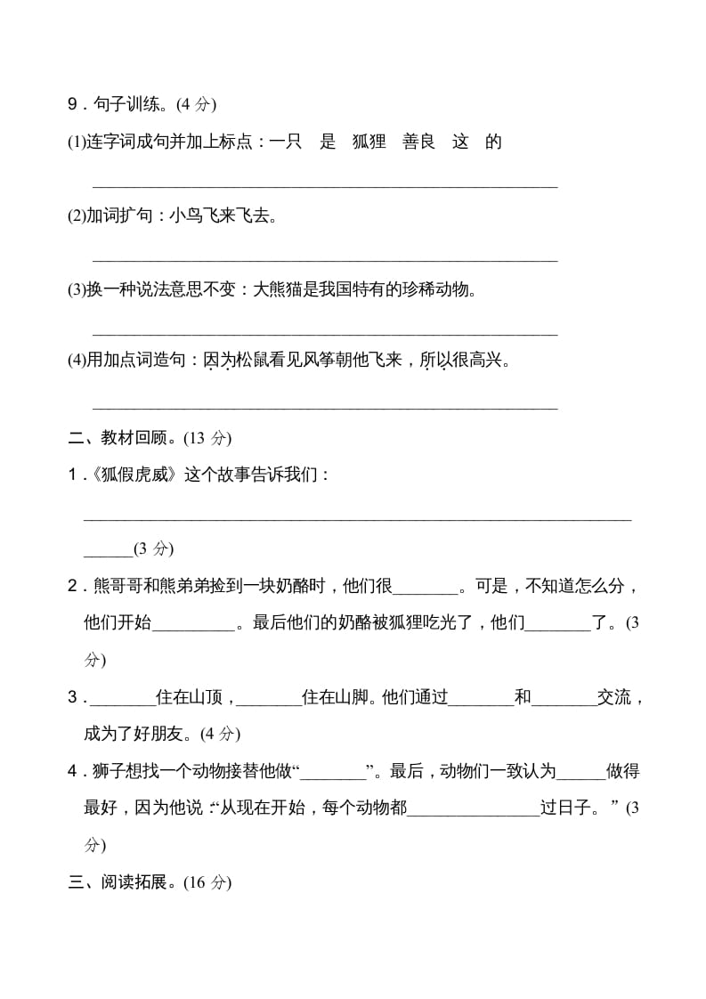 图片[3]-二年级语文上册新版上第7单元__extracted（部编）-学霸吧