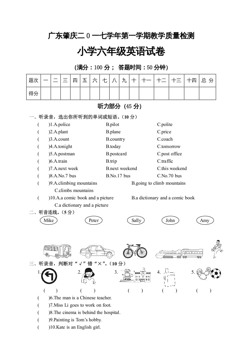 六年级英语上册广东肇庆教学质量检测科试卷（人教版PEP）-学霸吧