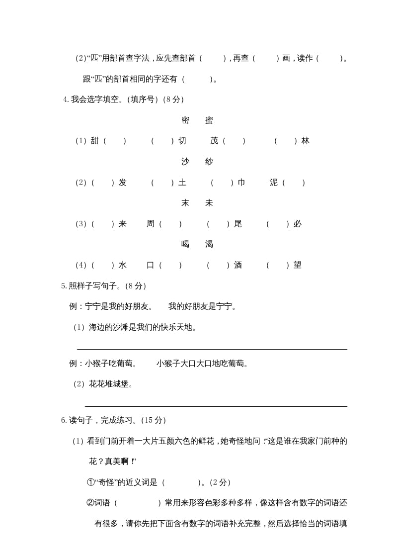 图片[2]-二年级语文下册期中试卷1-学霸吧