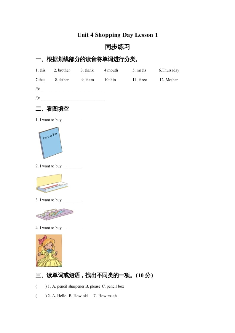 五年级英语上册Ｕｎｉｔ4ShoppingDayLesson1同步练习3（人教版一起点）-学霸吧