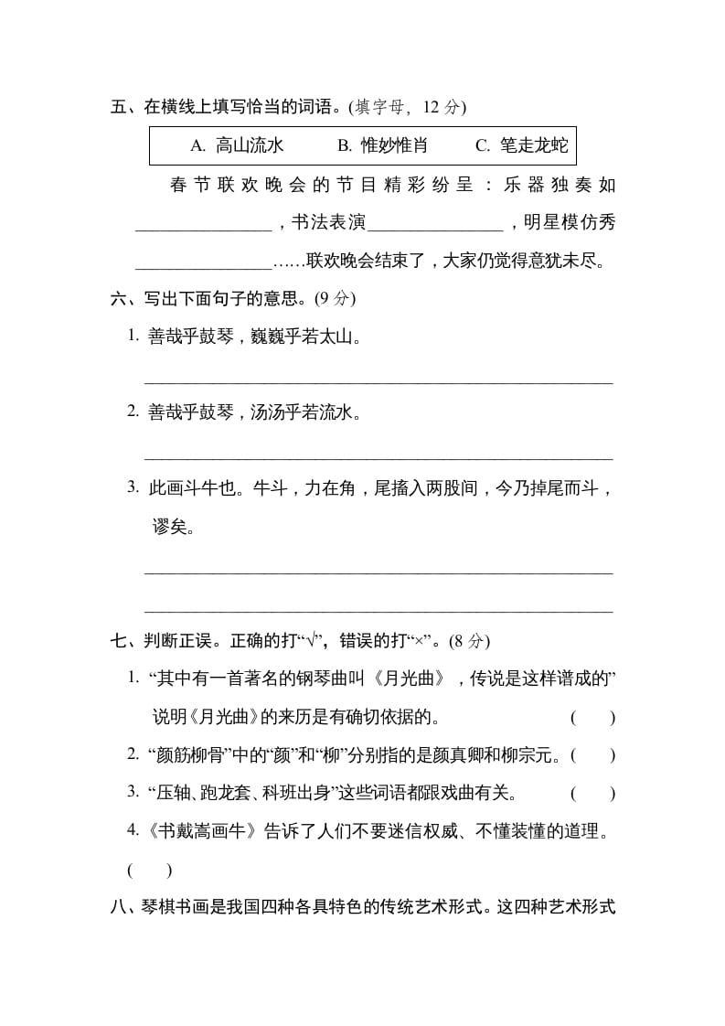 图片[2]-六年级语文上册“艺术之美”主题突破卷（部编版）-学霸吧