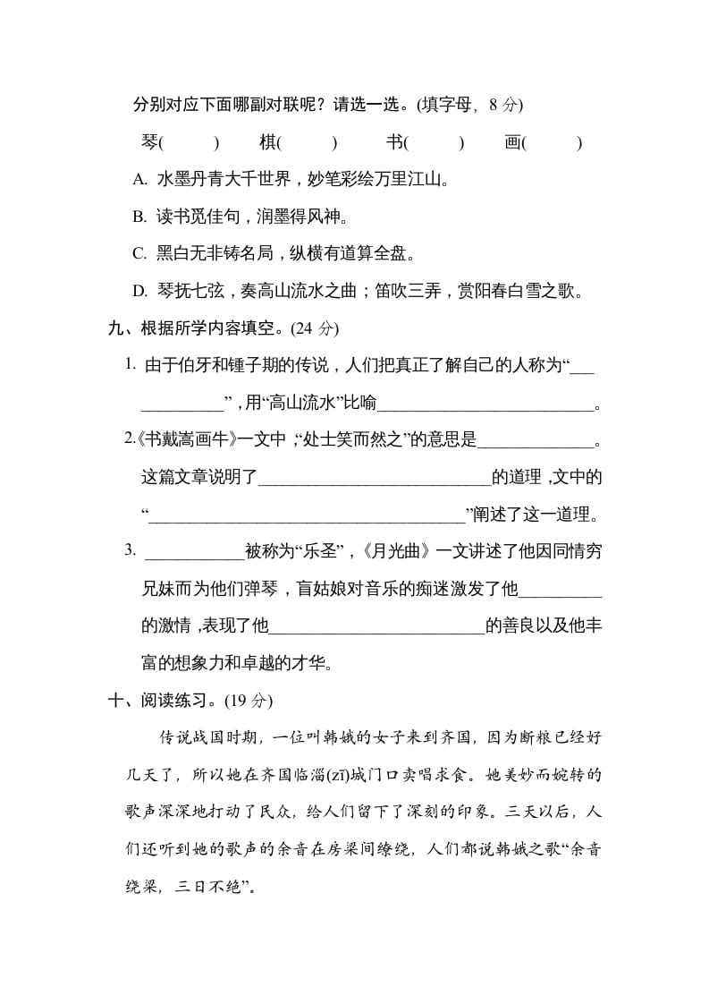 图片[3]-六年级语文上册“艺术之美”主题突破卷（部编版）-学霸吧