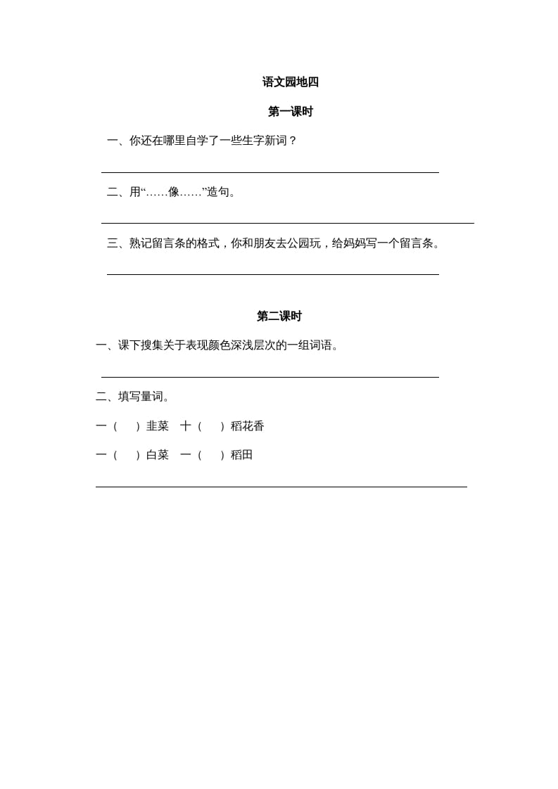 二年级语文上册园地四（部编）-学霸吧