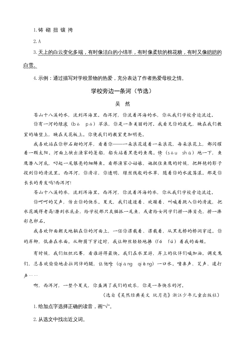 图片[2]-三年级语文上册类文阅读1大青树下的（部编版）-学霸吧