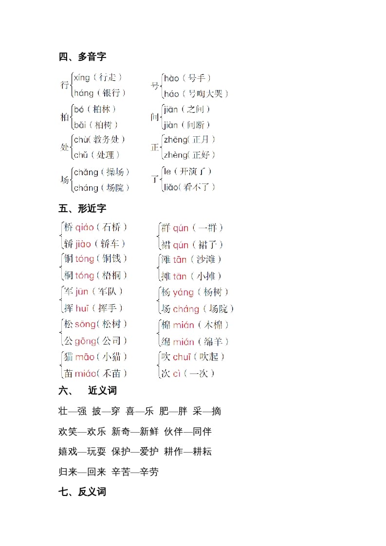 图片[2]-二年级语文上册第二单元知识梳理（部编）-学霸吧