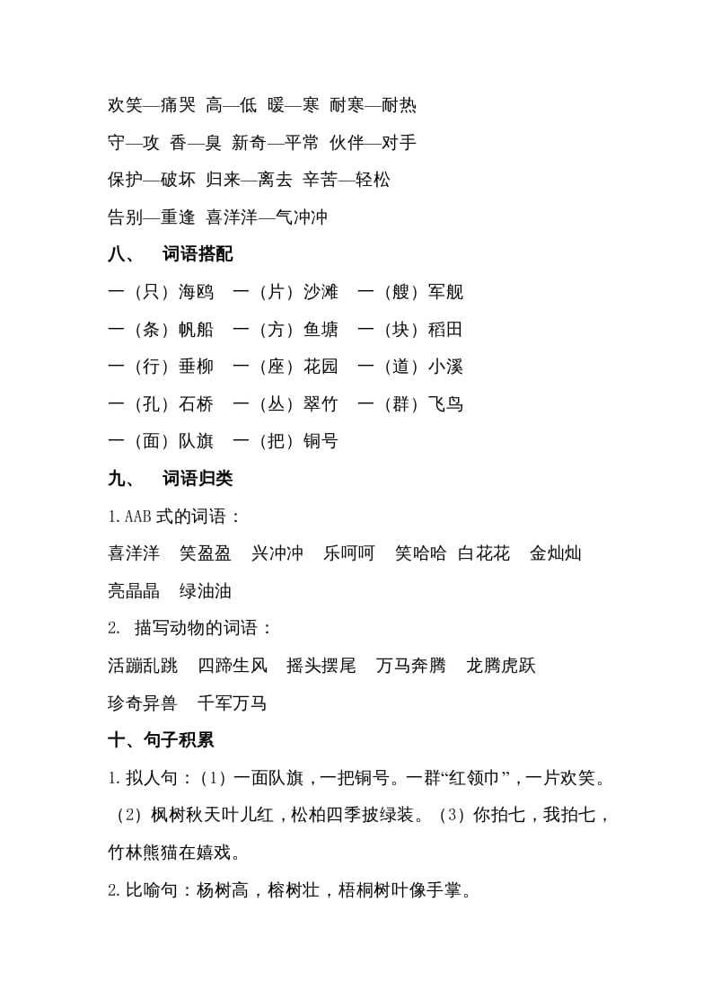 图片[3]-二年级语文上册第二单元知识梳理（部编）-学霸吧