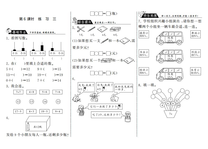 一年级数学上册7.6练习三·(北师大版)-学霸吧