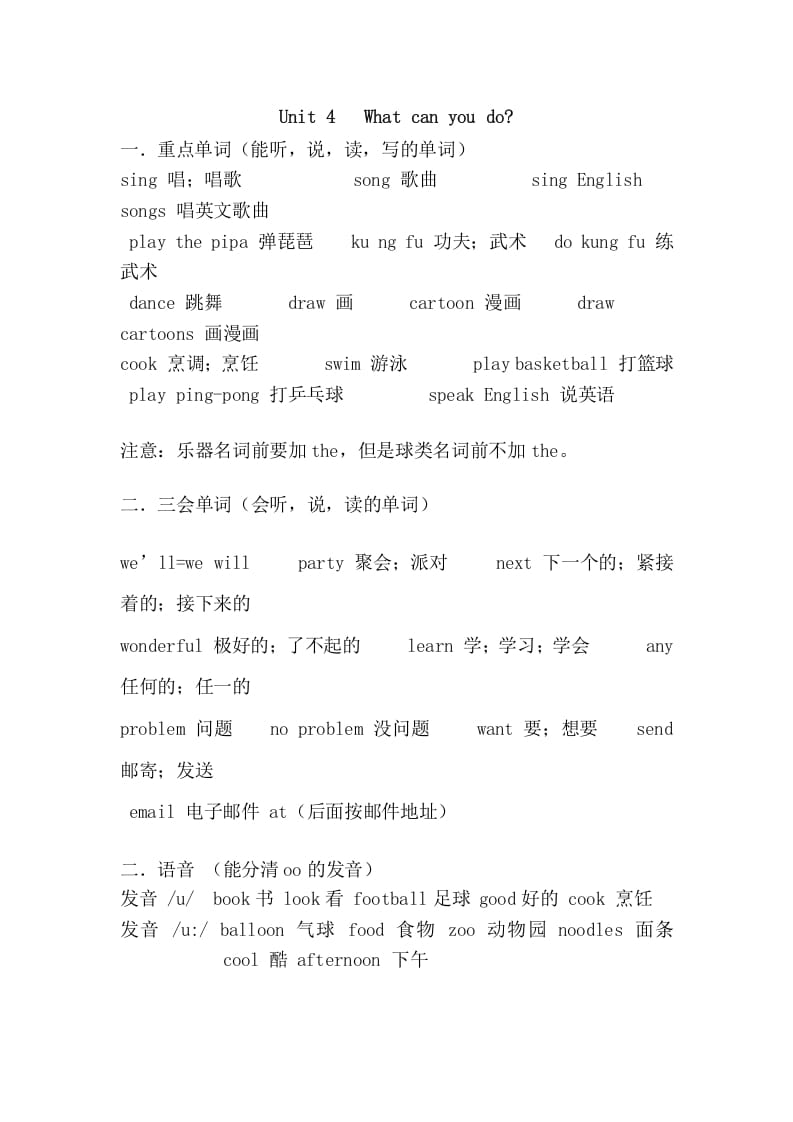 五年级英语上册Unit4重点知识归纳（人教版PEP）-学霸吧