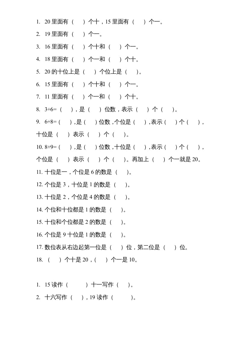 一年级数学上册专题训练—填空练习（苏教版）-学霸吧