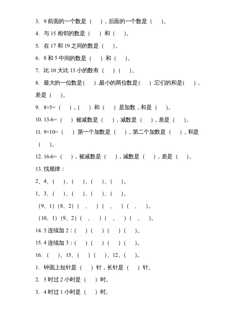 图片[2]-一年级数学上册专题训练—填空练习（苏教版）-学霸吧