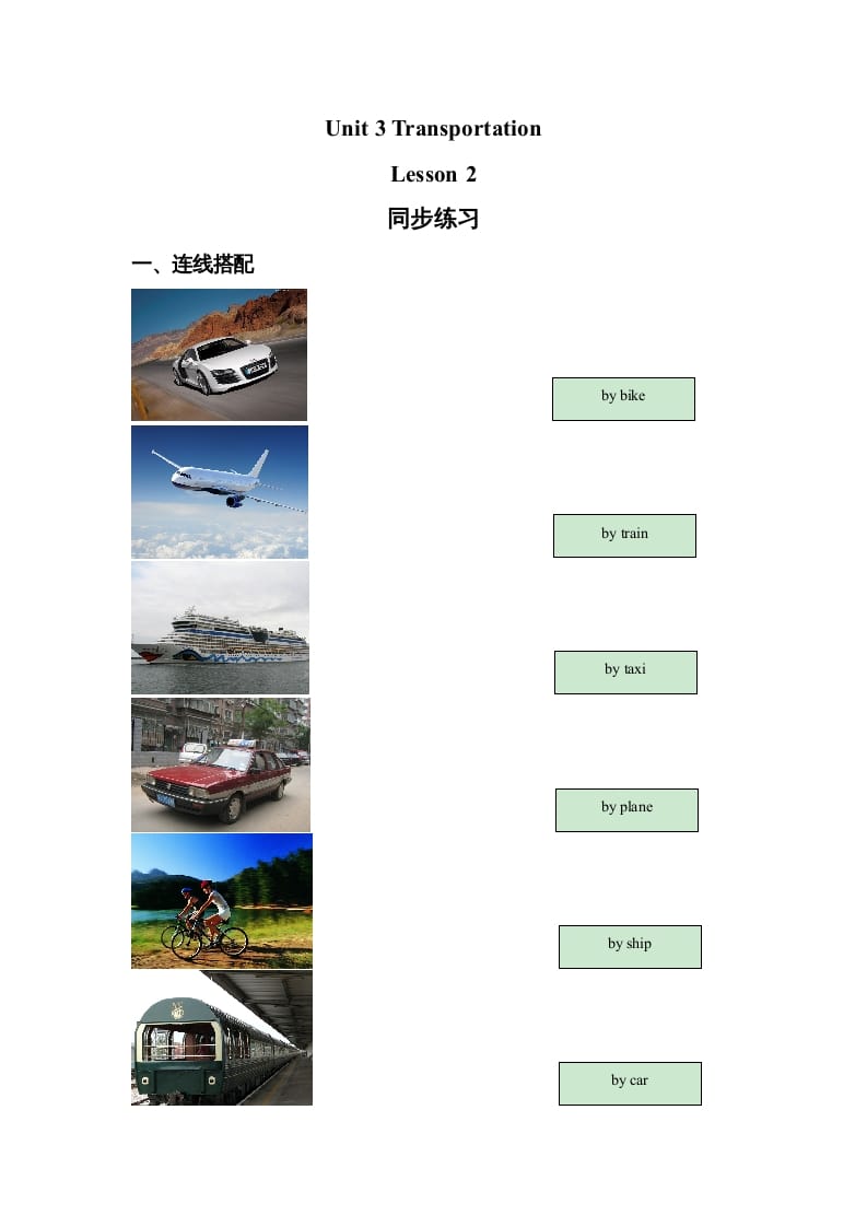 四年级英语上册Unit3TransportationLesson2同步练习3（人教版一起点）-学霸吧