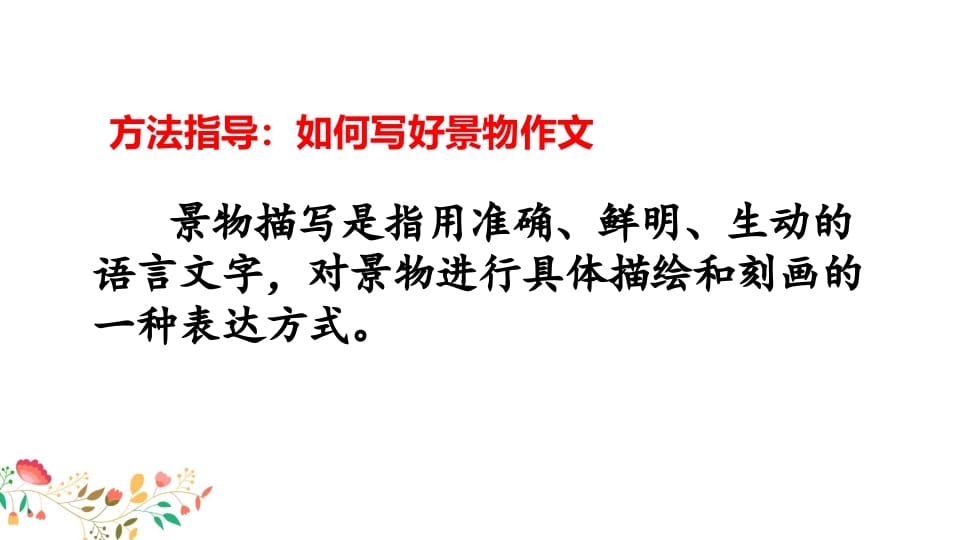 图片[3]-四年级语文上册习作指导专项复习-学霸吧