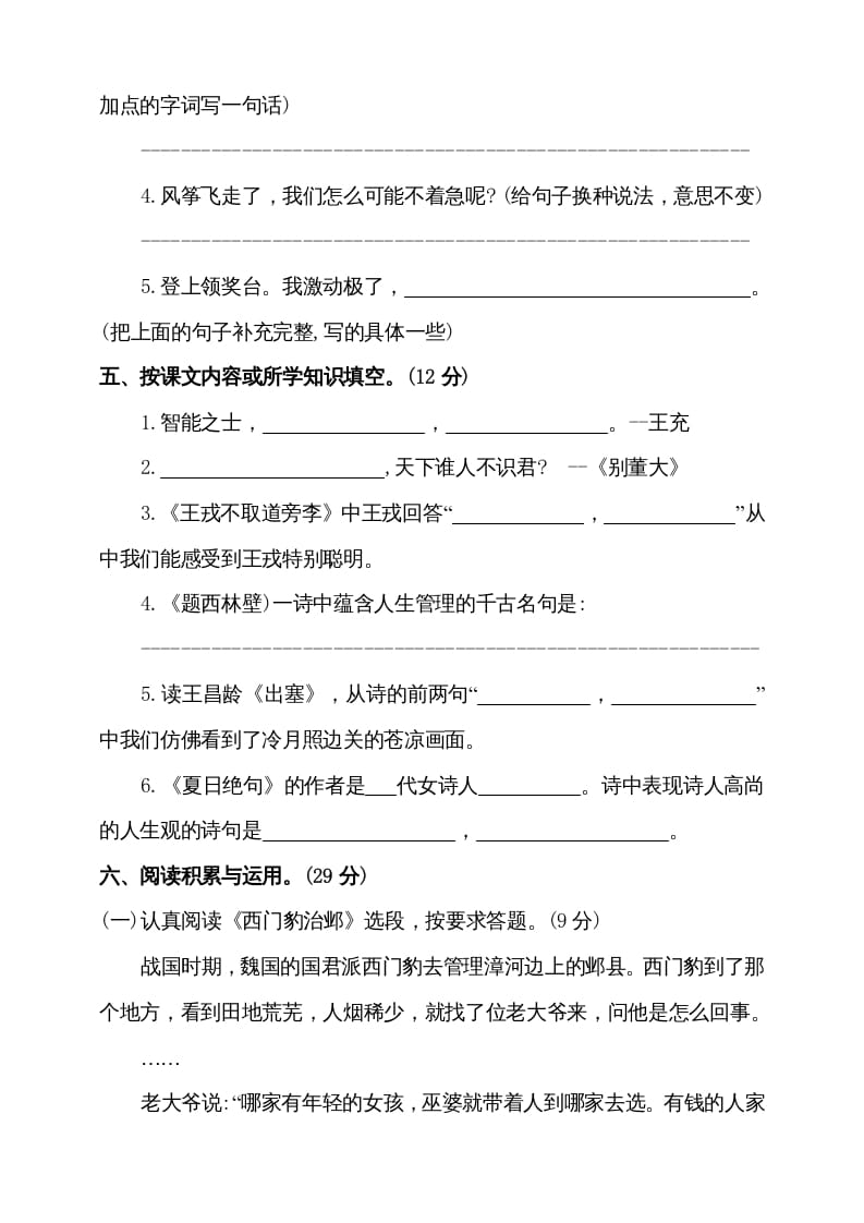 图片[2]-四年级语文上册（期末测试）(9)-学霸吧