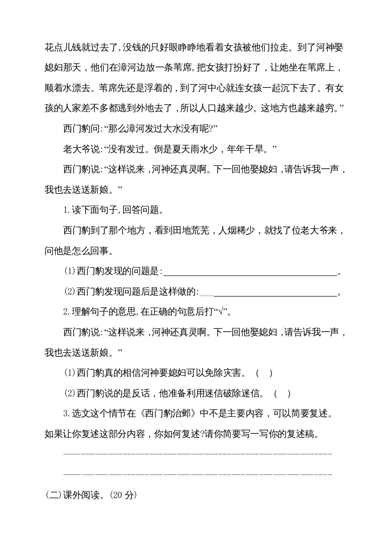 图片[3]-四年级语文上册（期末测试）(9)-学霸吧