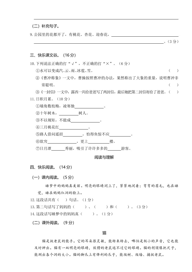 图片[2]-二年级语文上册2019—2020学年统编版二语上期中真题卷（二）（部编）-学霸吧