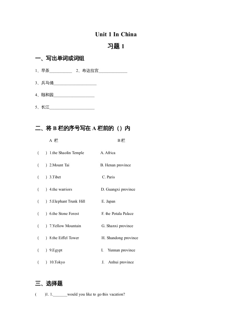 六年级英语上册Unit1InChina习题1（人教版一起点）-学霸吧