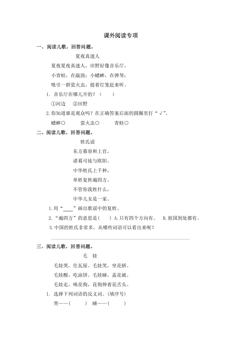 一年级语文下册课外阅读专项-学霸吧