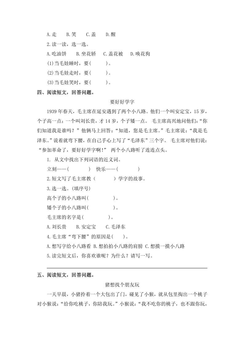 图片[2]-一年级语文下册课外阅读专项-学霸吧
