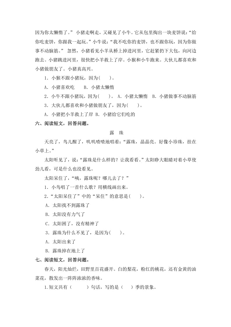 图片[3]-一年级语文下册课外阅读专项-学霸吧