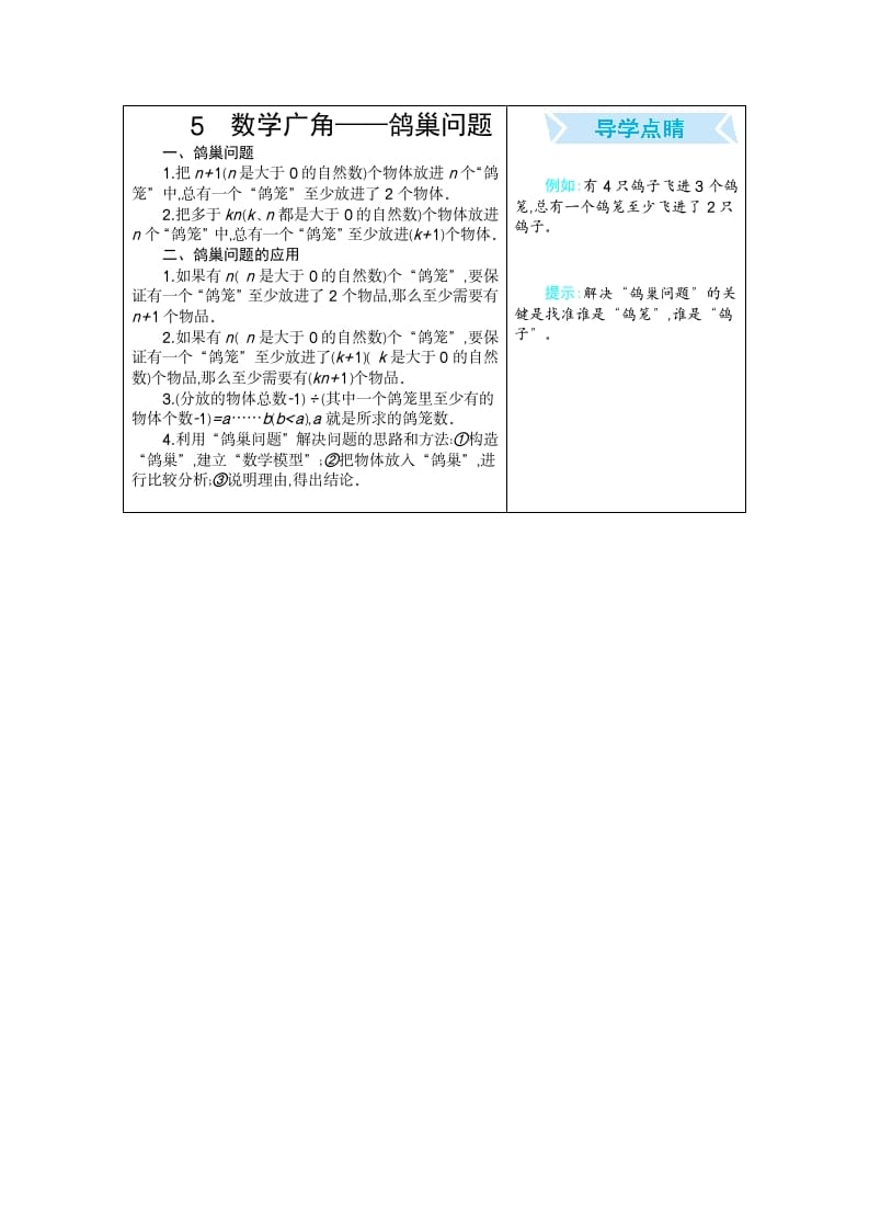六年级数学下册5广角——鸽巢问题-学霸吧