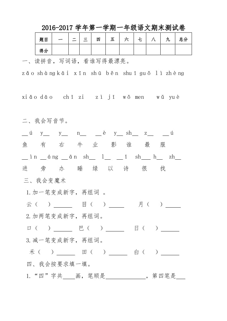 一年级语文上册新期末测试题(5)（部编版）-学霸吧