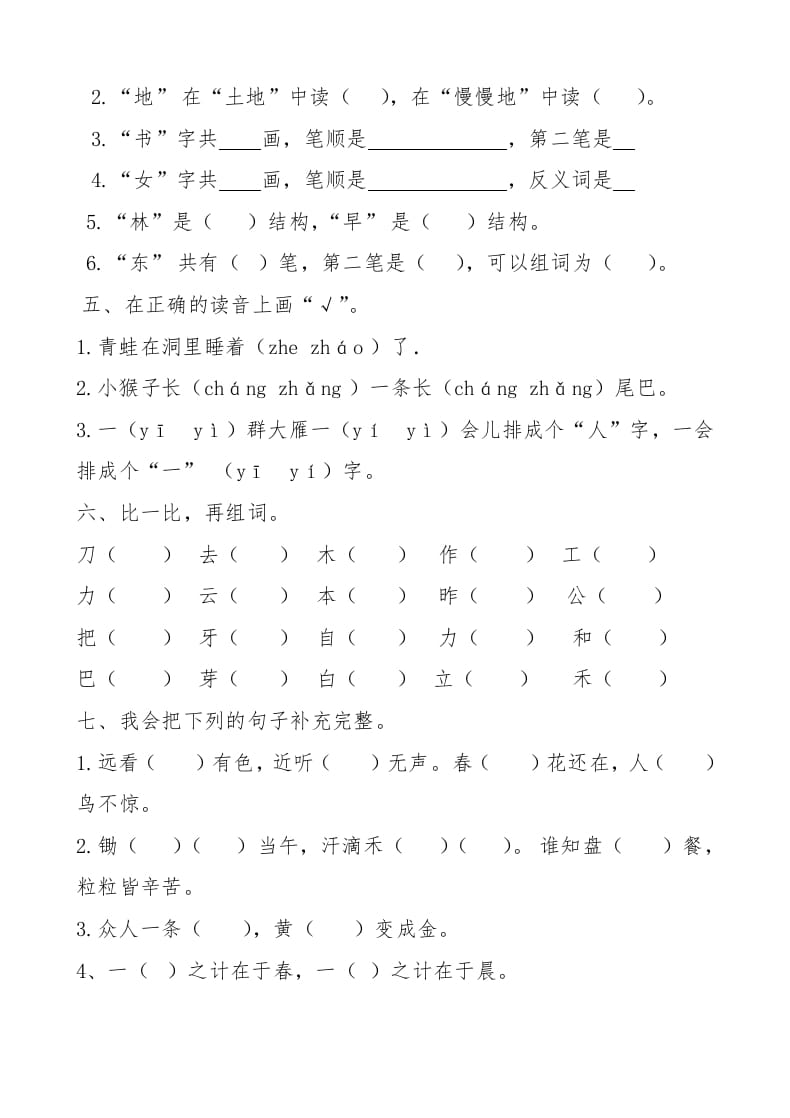 图片[2]-一年级语文上册新期末测试题(5)（部编版）-学霸吧